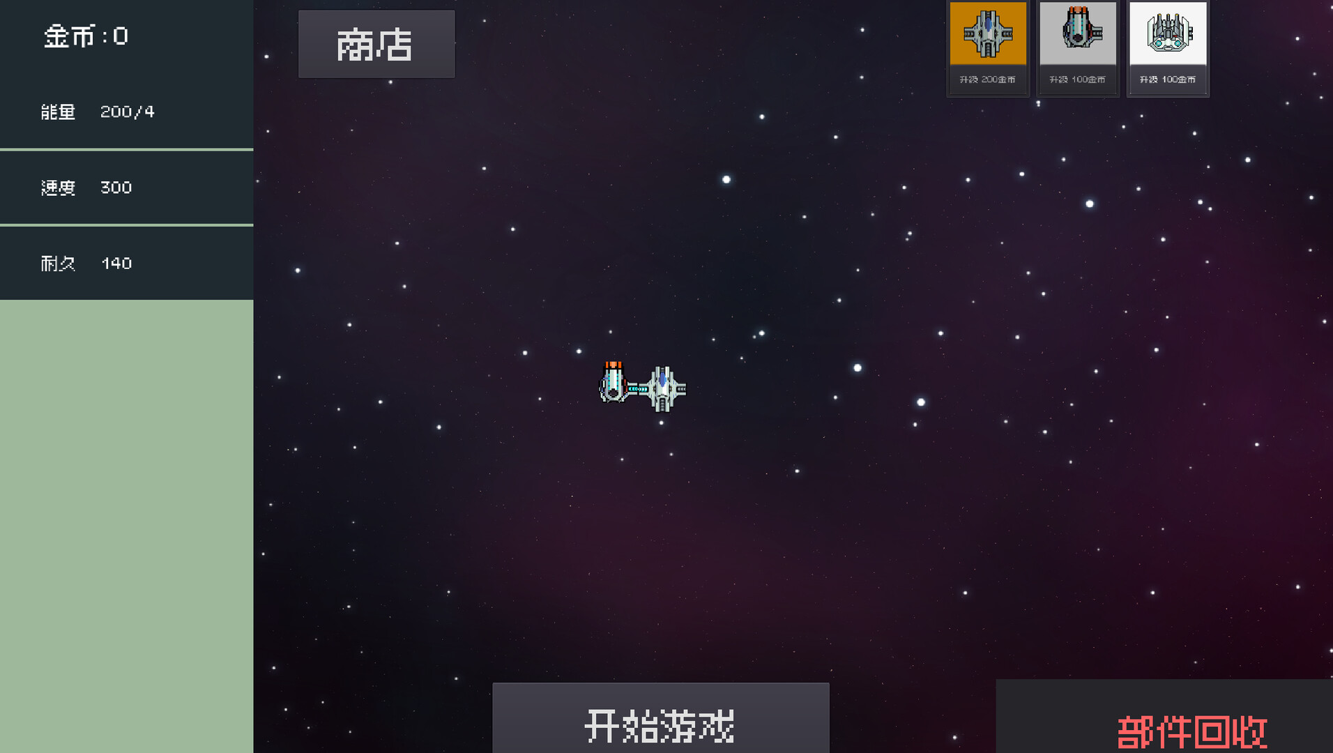 screenshot of 组装飞船(modified spaceship) 5