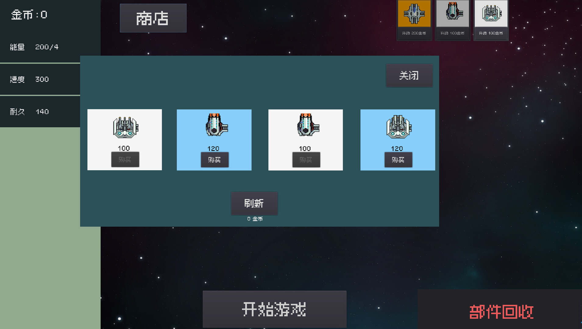 screenshot of 组装飞船(modified spaceship) 2