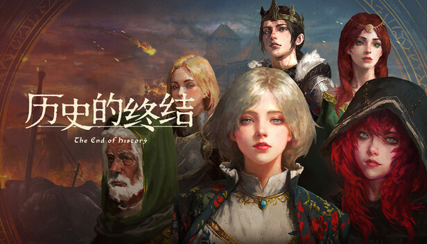《历史的终结/The End of History》免安装中文版