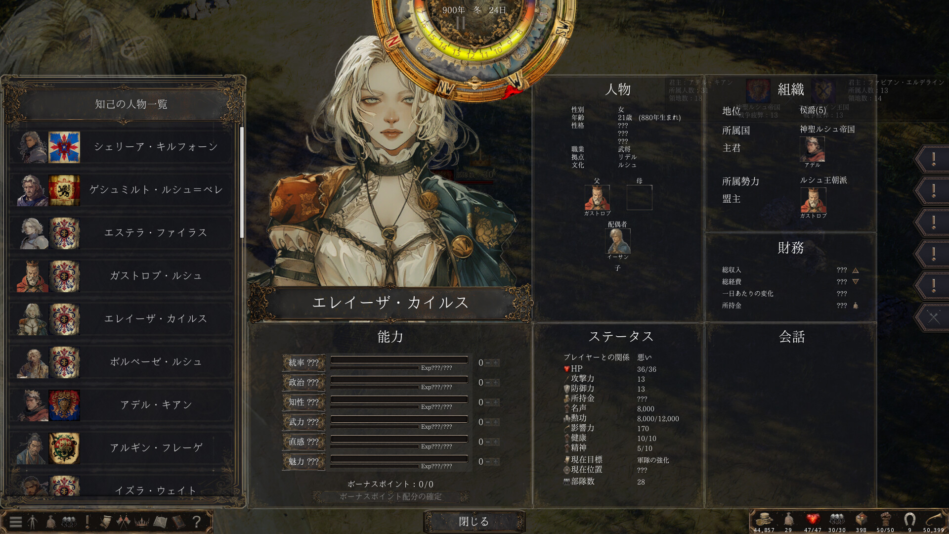 screenshot of 歴史の終わり 6