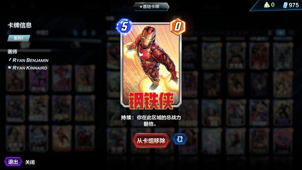 漫威终极逆转-游戏截图