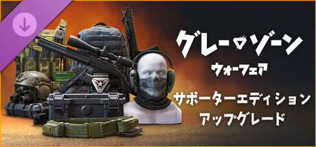 Gray Zone Warfare - Supporter Edition Upgradeの作品画像