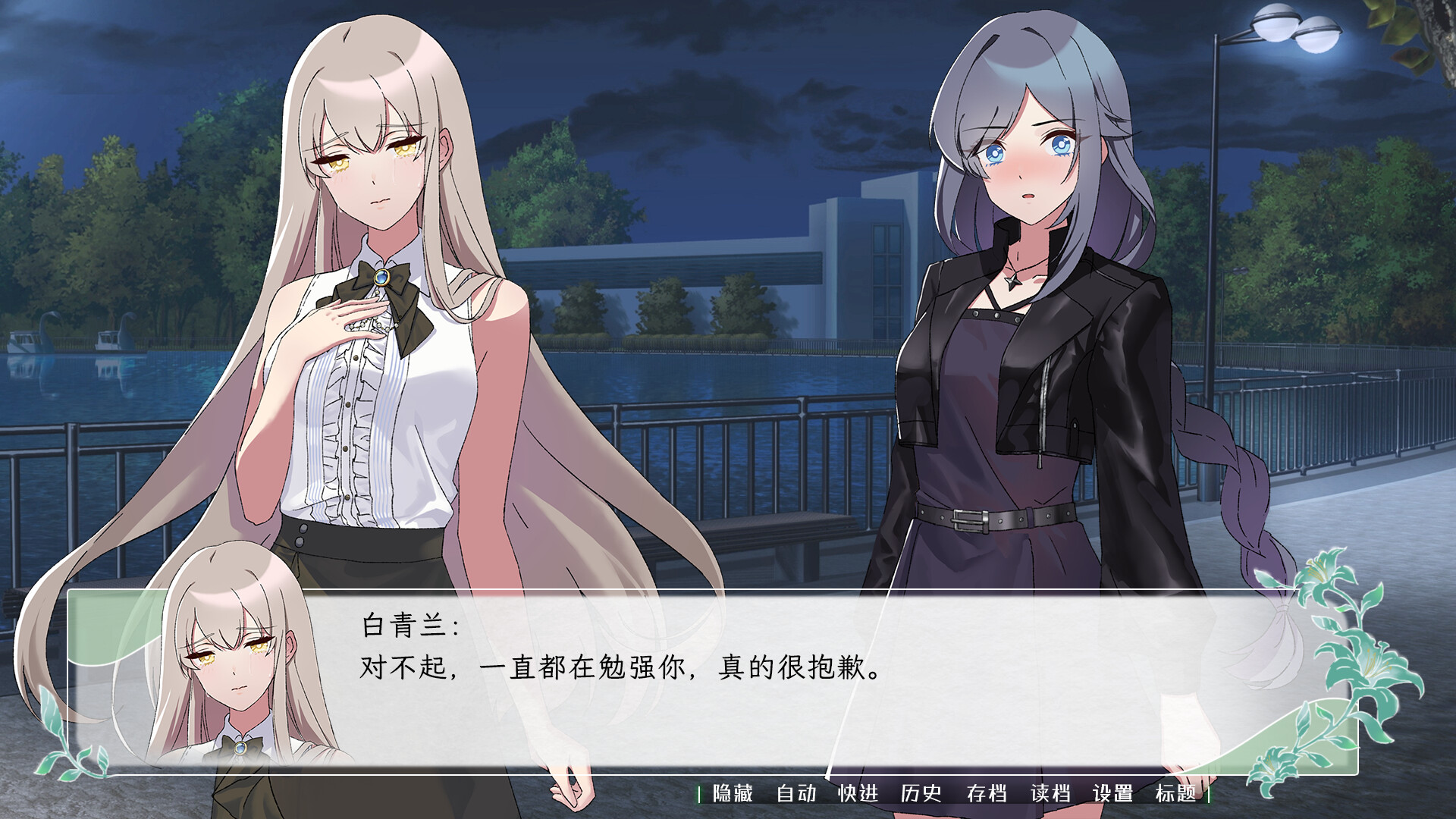 图片[8]-[ADV] [中文] [一辈子百合工作室] 花恋月依-Yuritopia