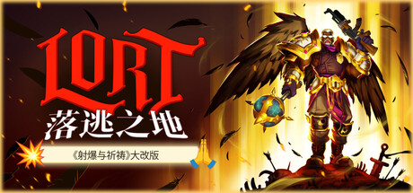 落逃之地 LORT 游戏封面