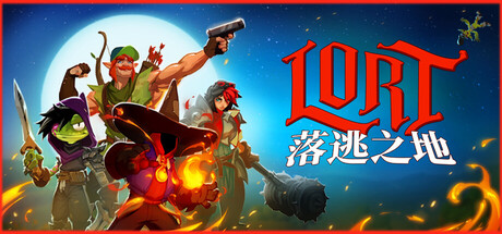 落逃之地 LORT