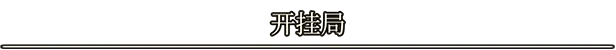 《落逃之地/LORT/联机版》免安装中文版插图4 《落逃之地/LORT/联机版》免安装中文版插图4