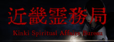 近畿霊務局 - Kinki Spiritual Affairs Bureau
