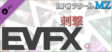 RPG Maker MZ - EVFX Pierceの作品画像