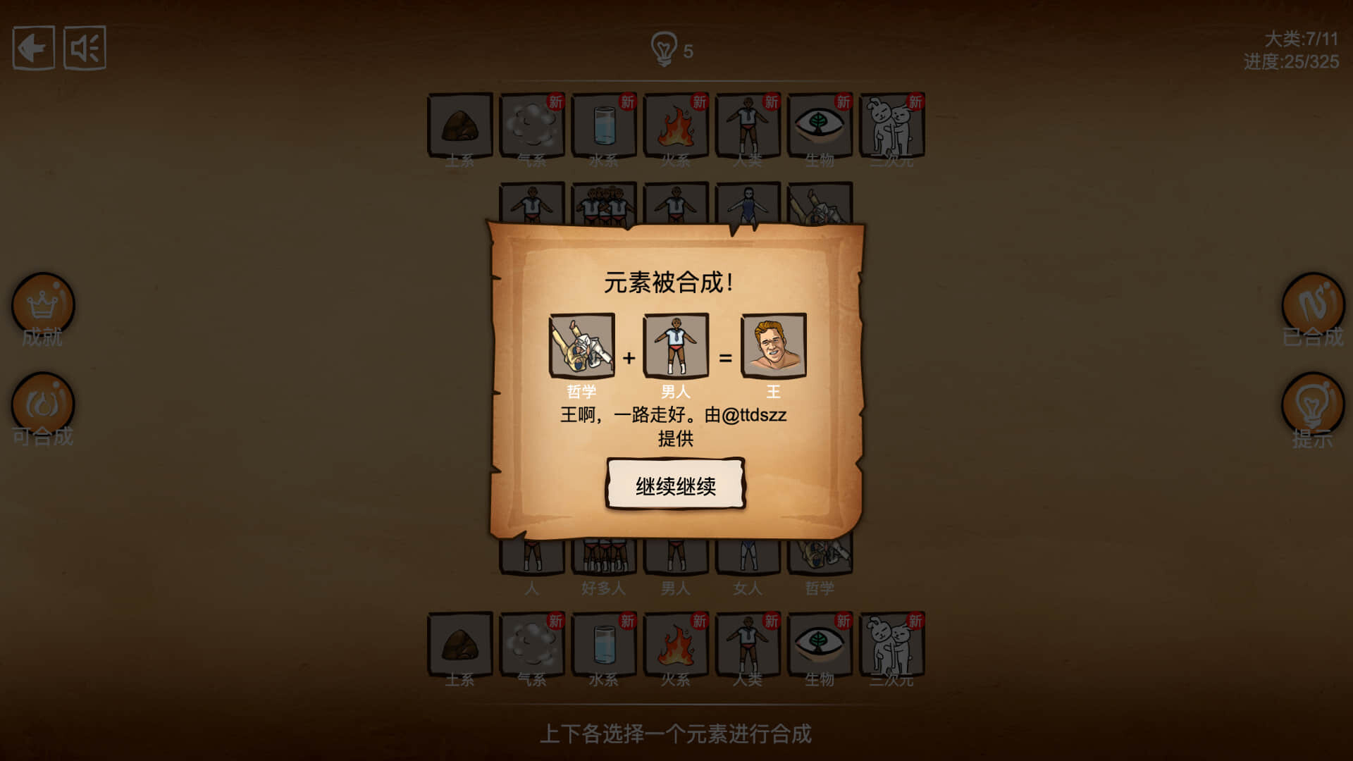离谱的炼金术 screenshot #5