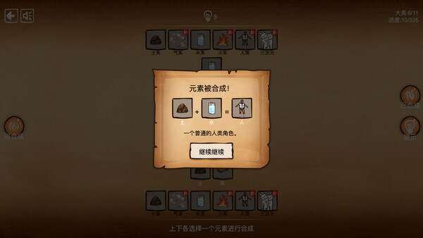 离谱的炼金术 screenshot 2