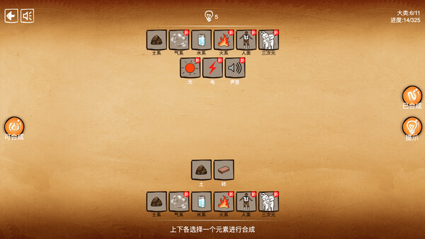 离谱的炼金术 screenshot 5