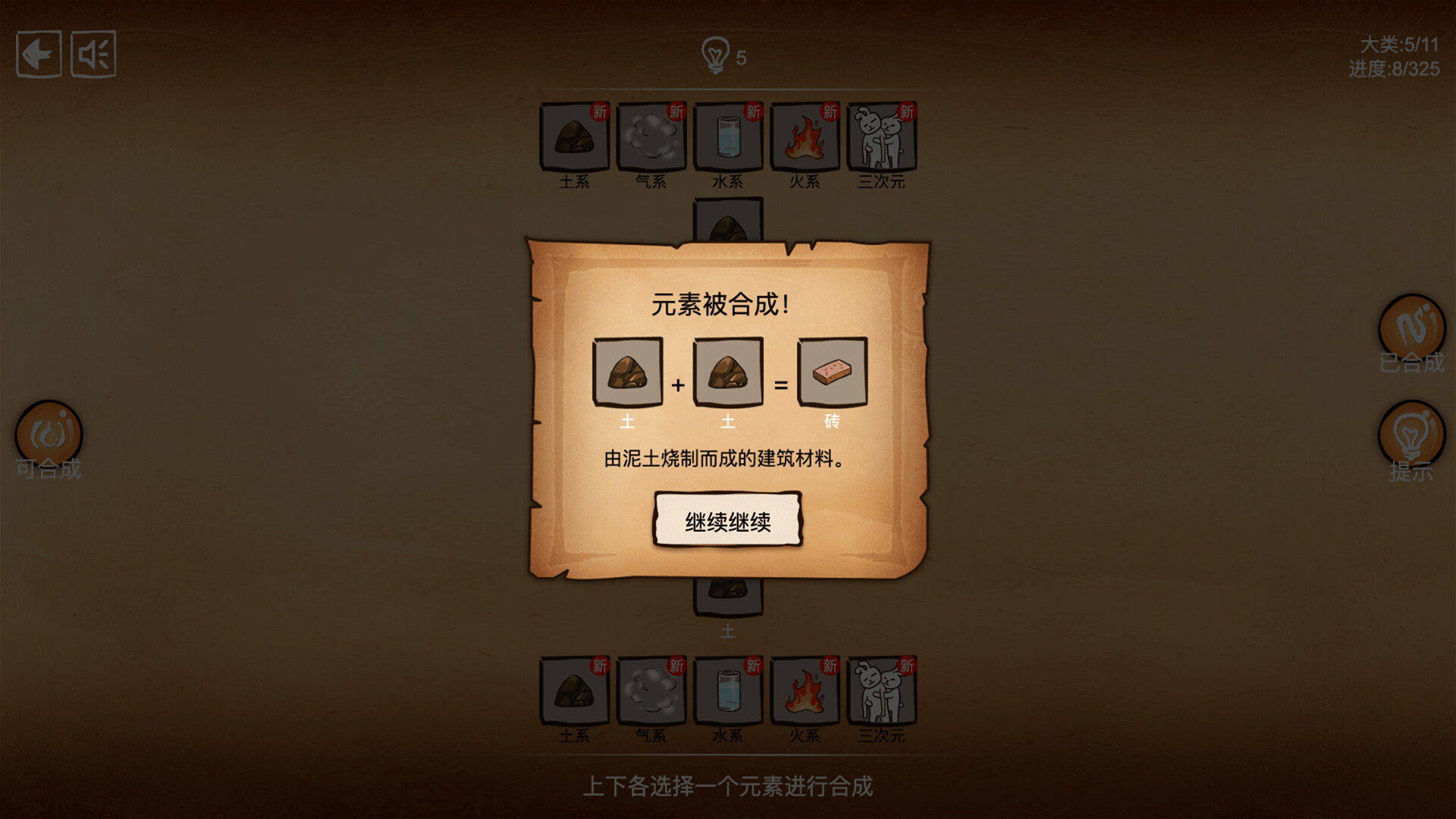离谱的炼金术 Featured Screenshot #1