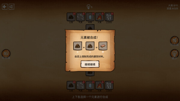 离谱的炼金术 screenshot 1