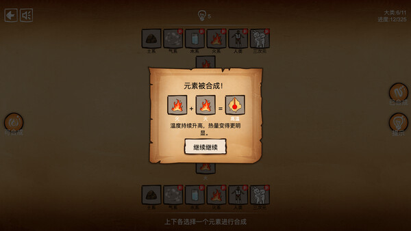 离谱的炼金术 screenshot 3
