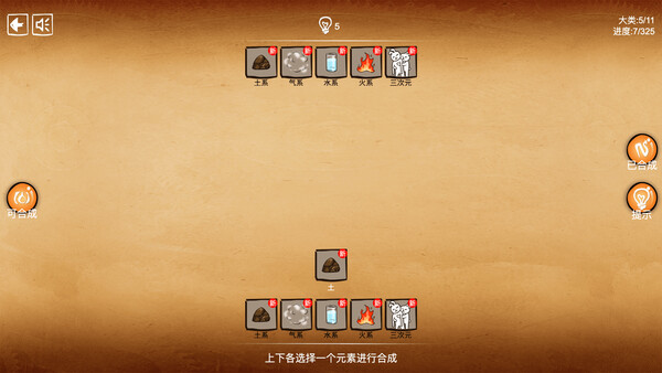 离谱的炼金术 screenshot 4
