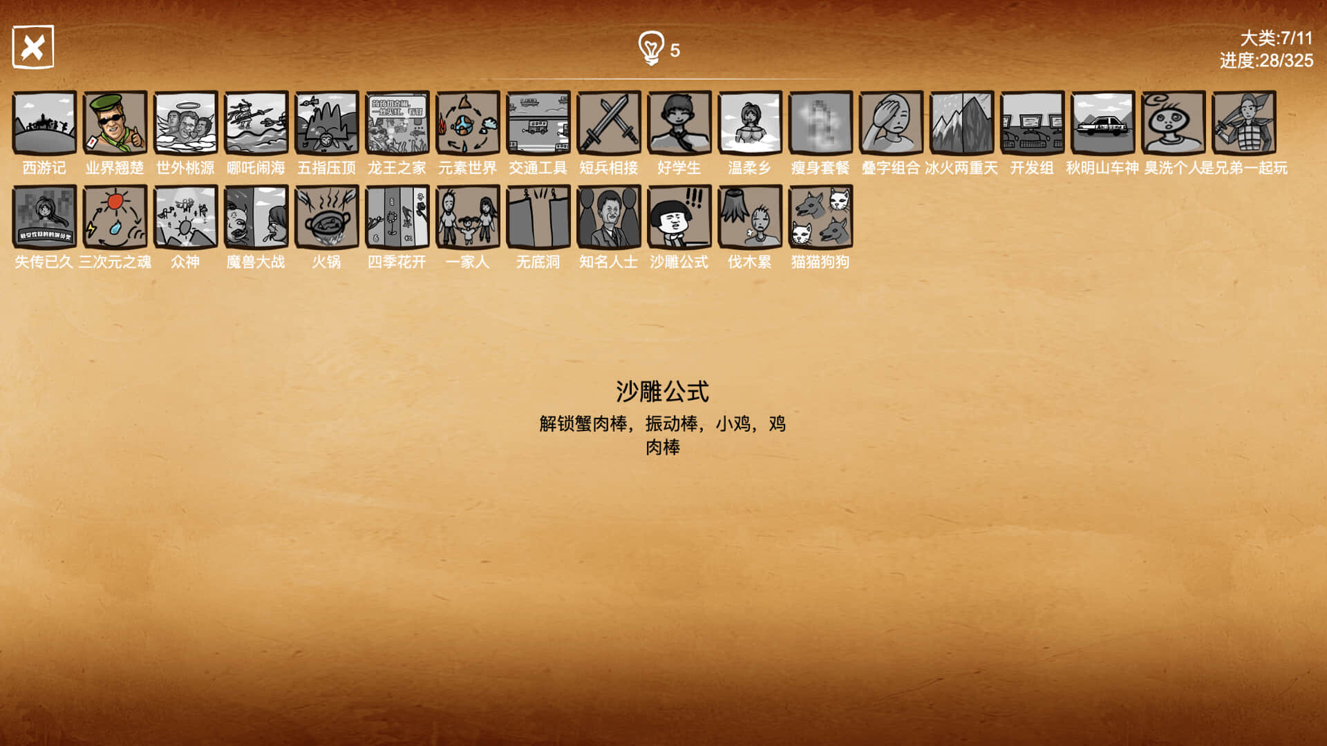 screenshot of 离谱的炼金术 9