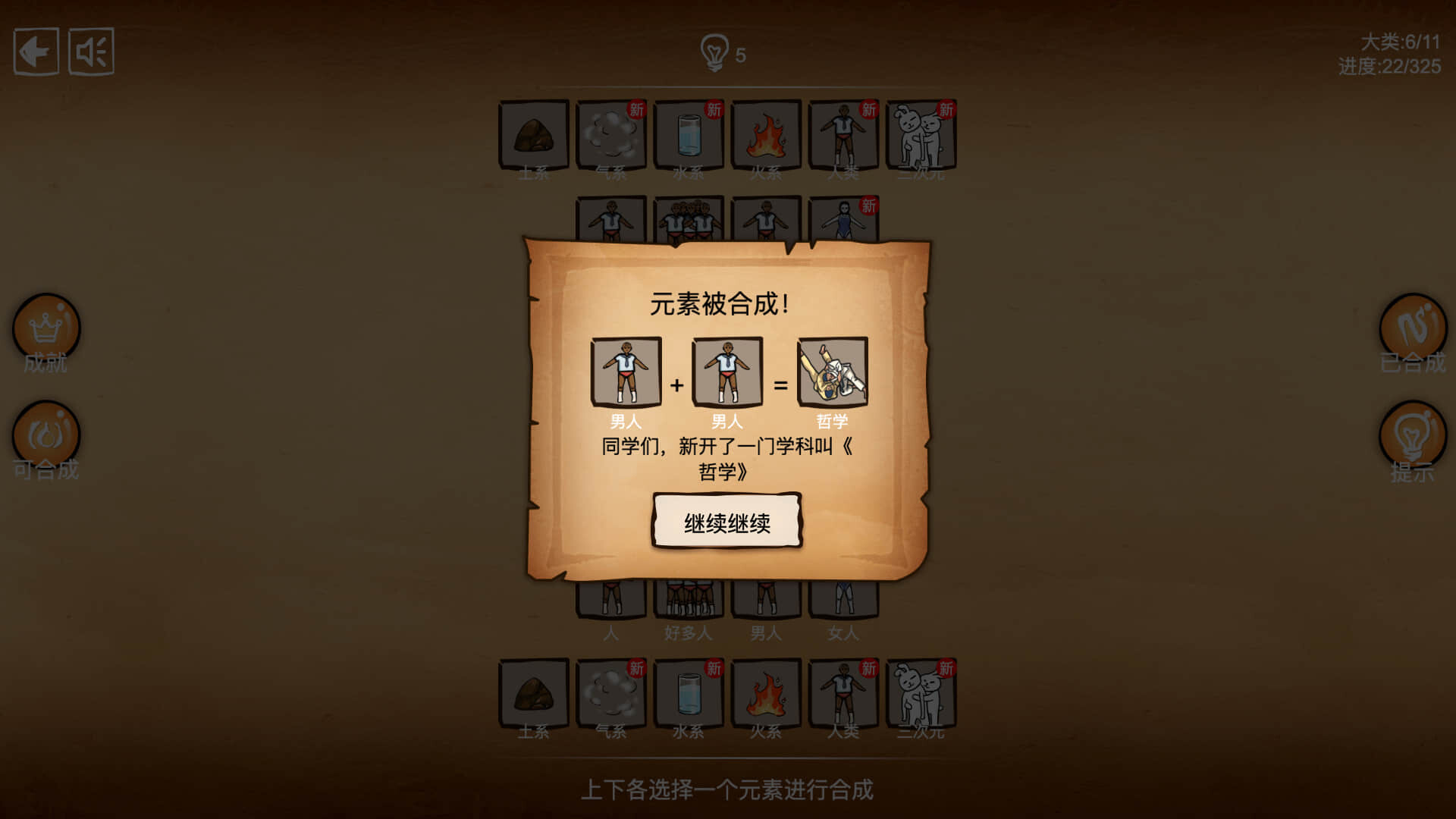 screenshot of 离谱的炼金术 2