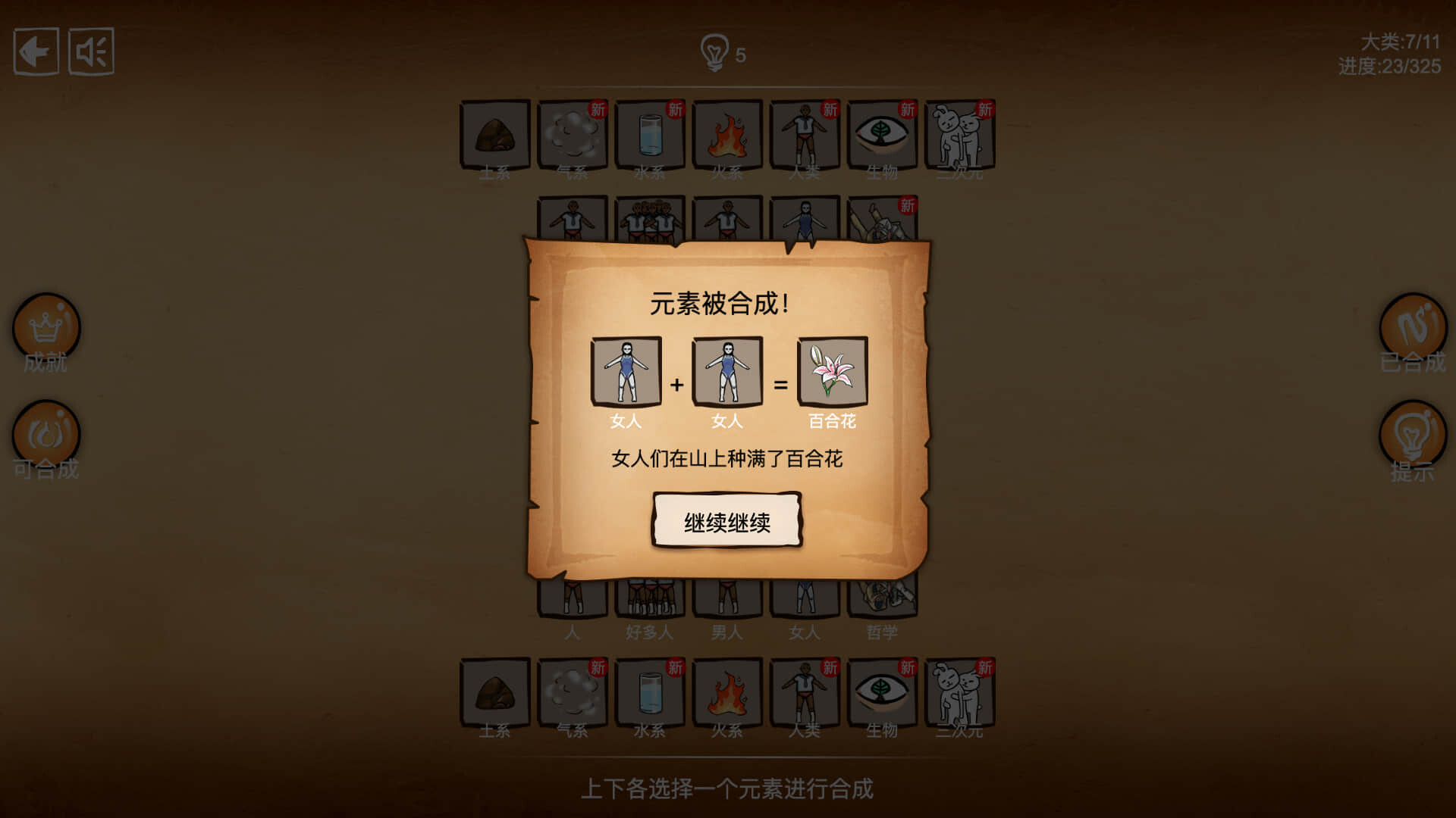 screenshot of 离谱的炼金术 3