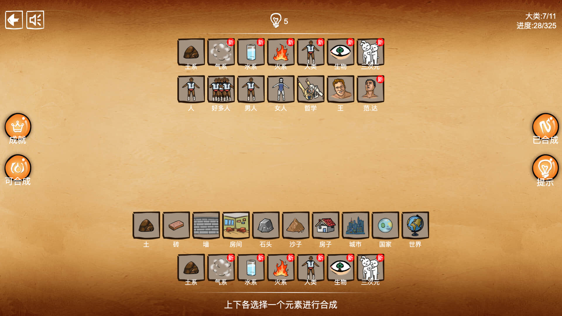 screenshot of 离谱的炼金术 1