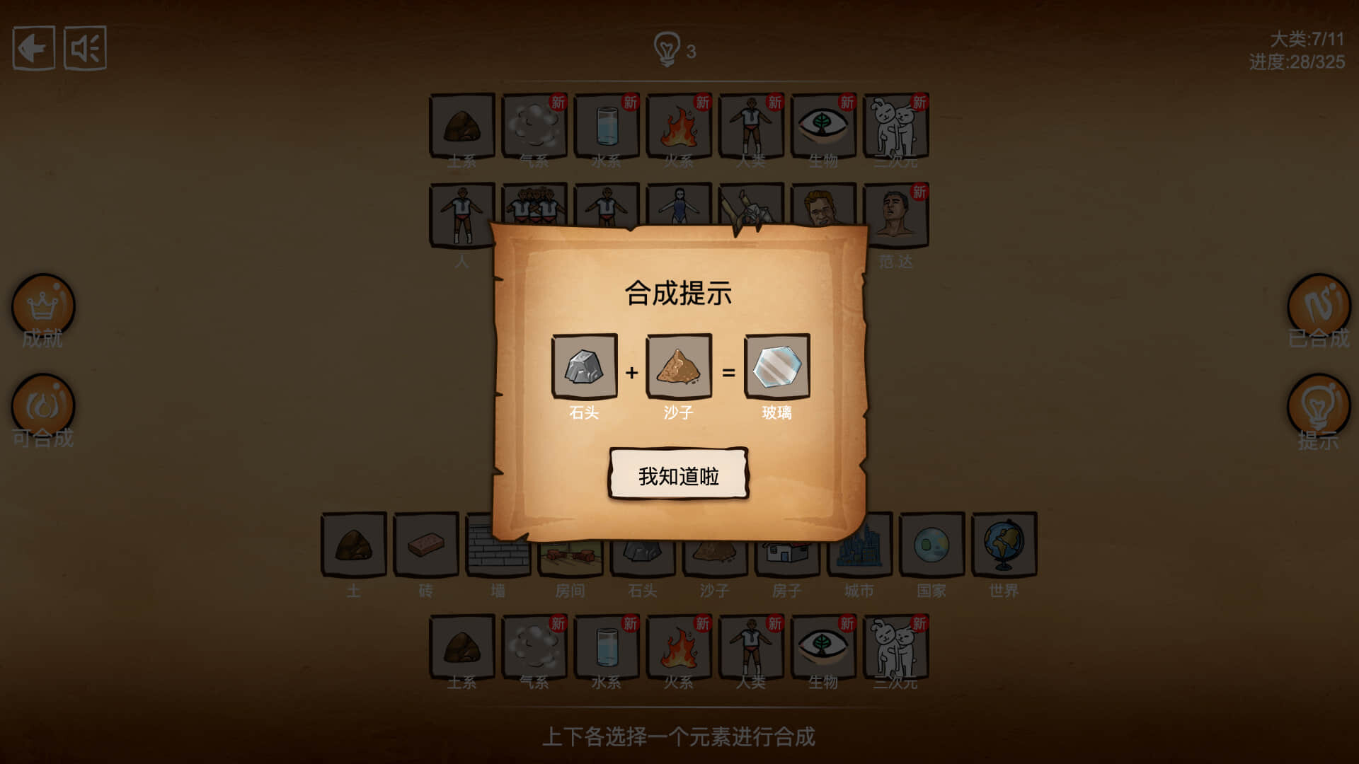 screenshot of 离谱的炼金术 5