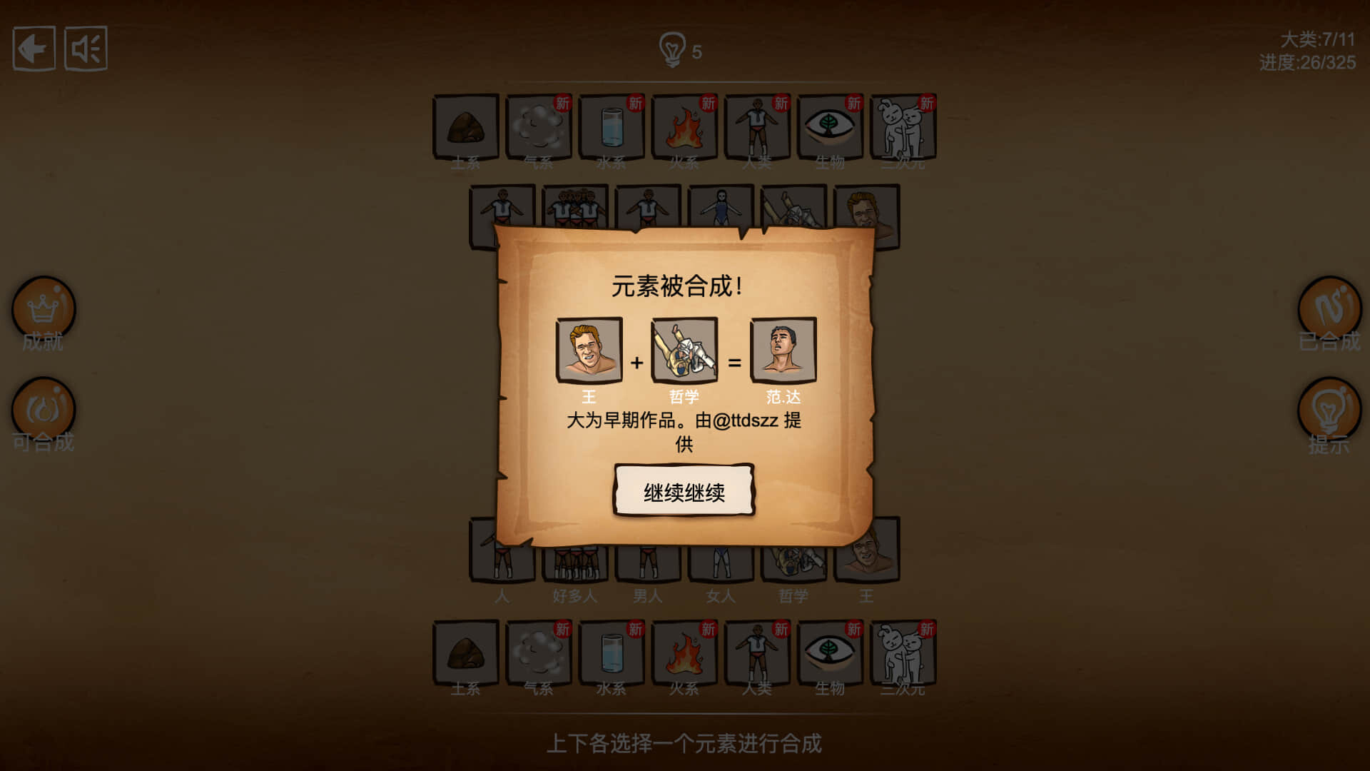 screenshot of 离谱的炼金术 6