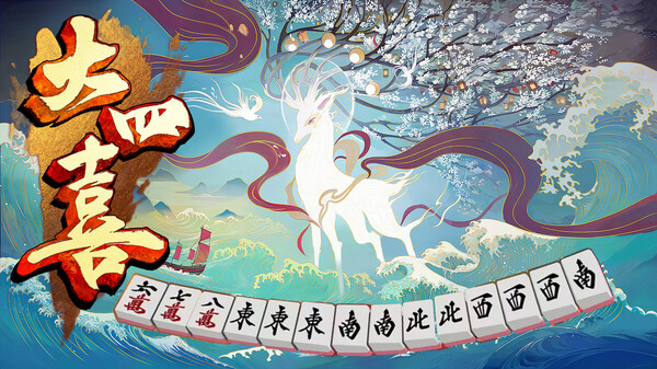 Mahjong Musou:Former army screenshot 14