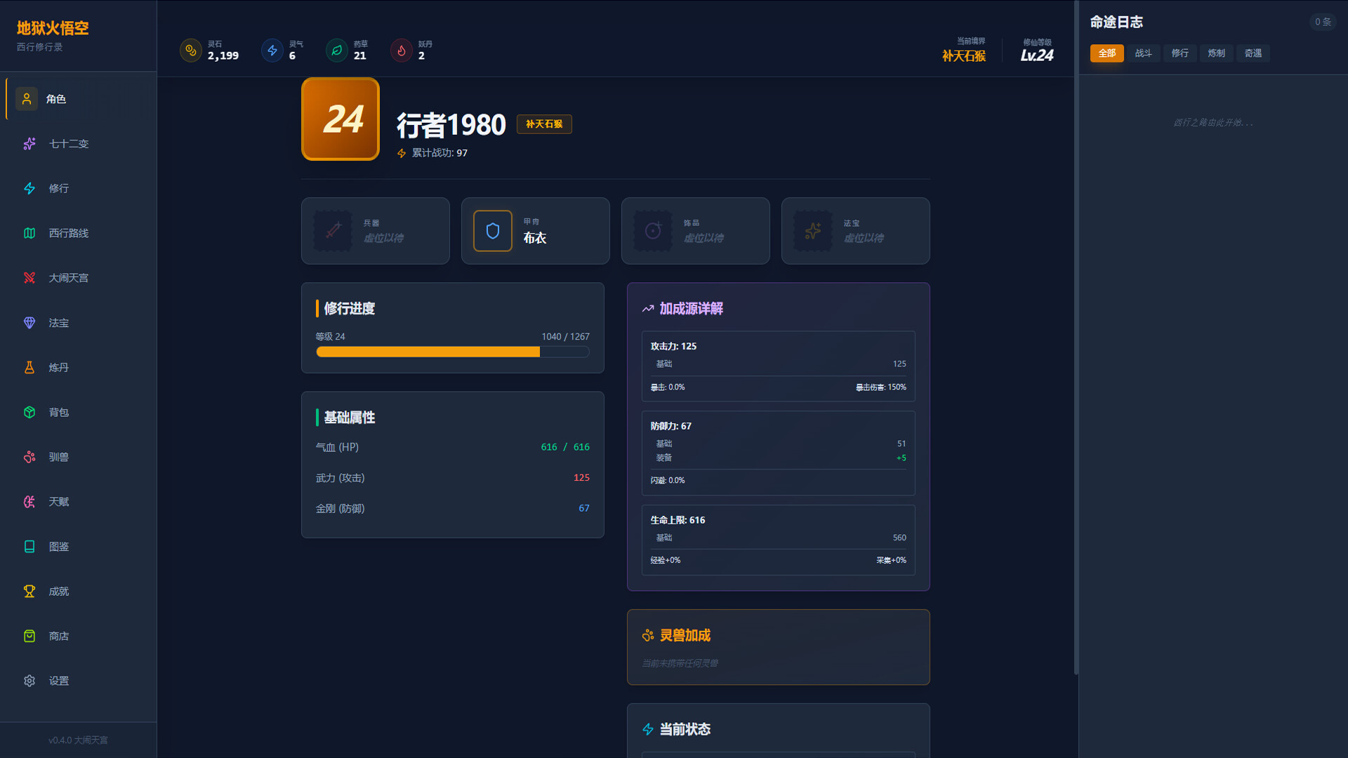 Hellfire: Wukong screenshot #4