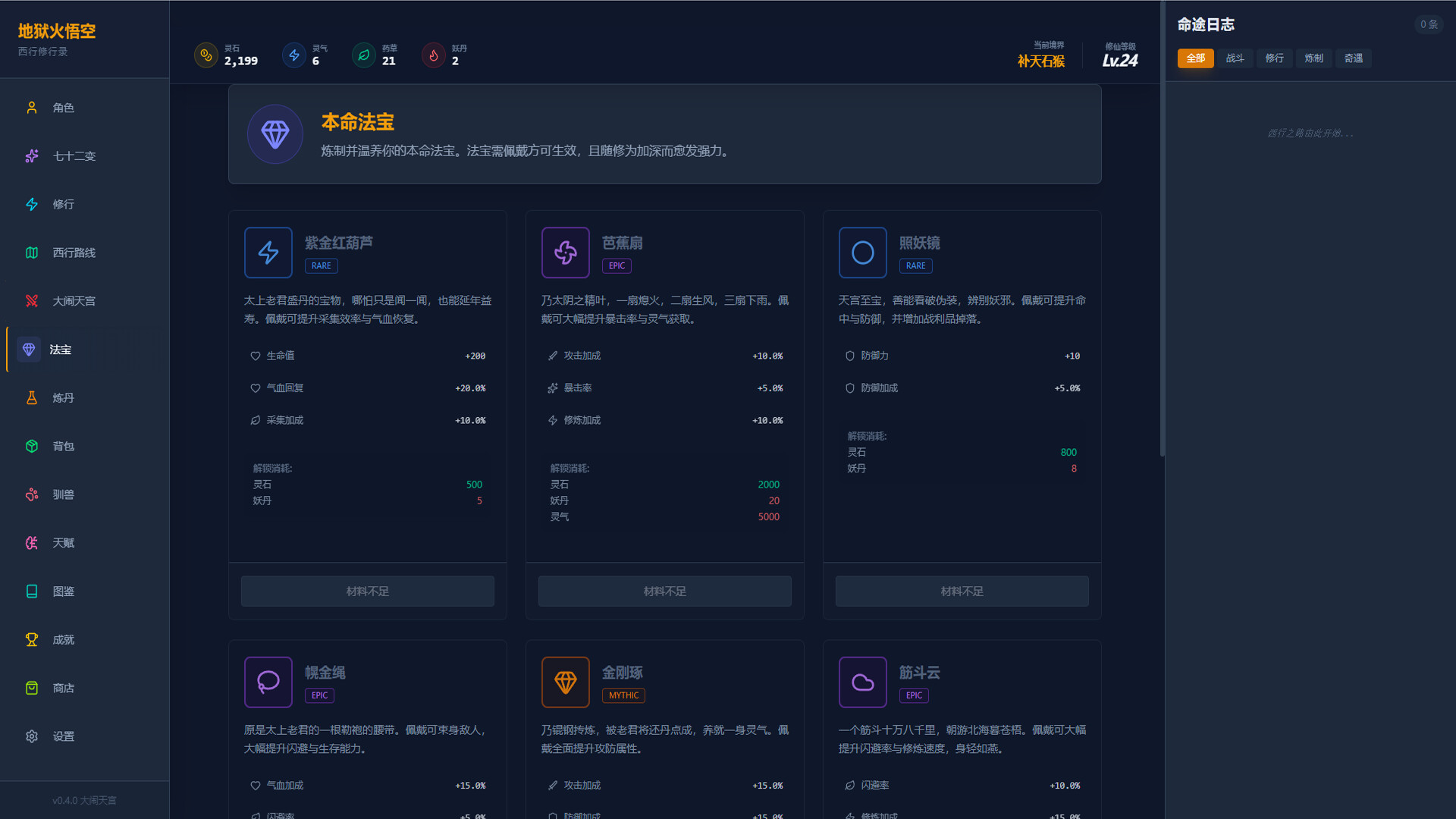 Hellfire: Wukong screenshot #5