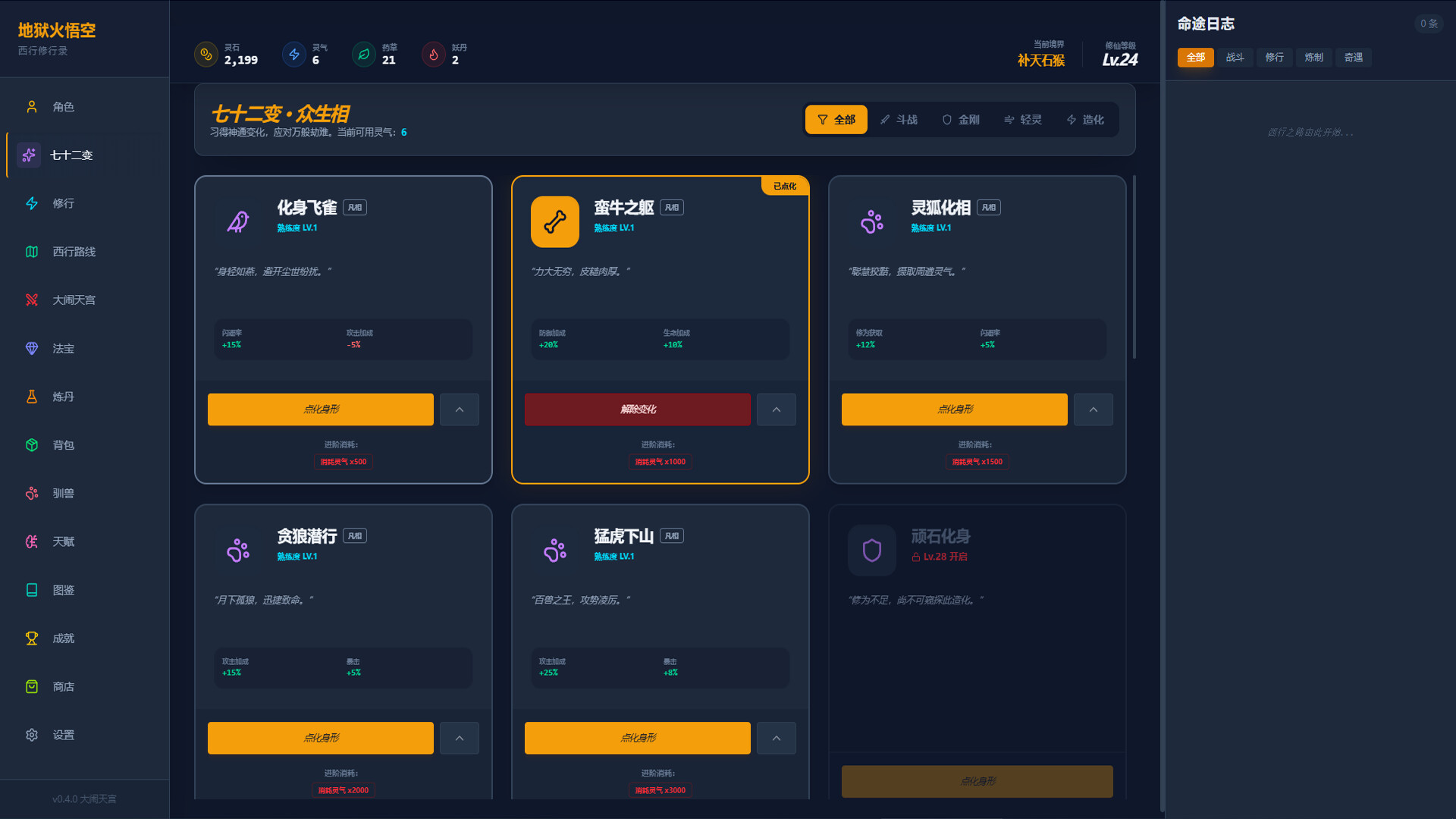 Hellfire: Wukong screenshot #1