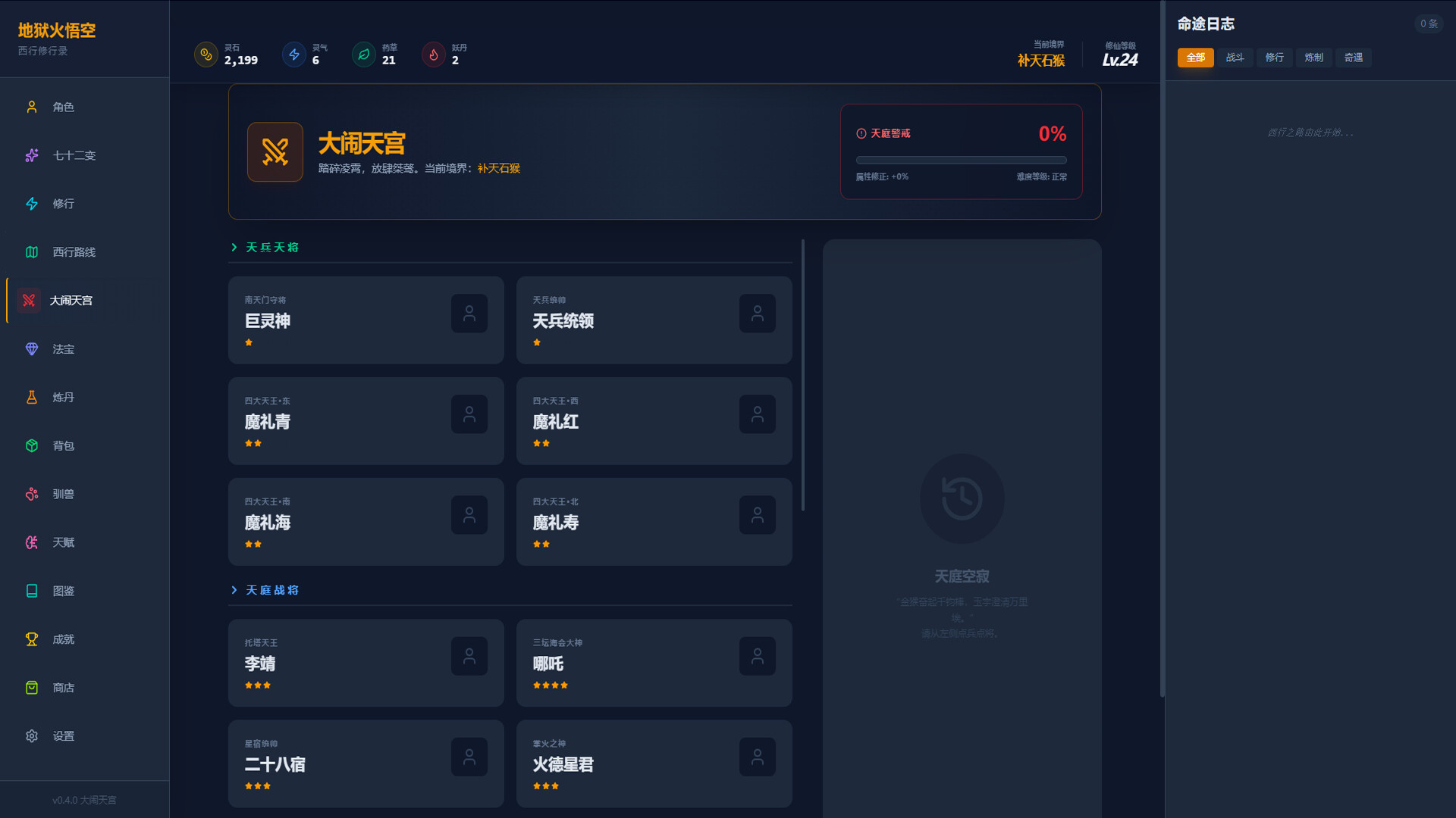 Hellfire: Wukong screenshot #2