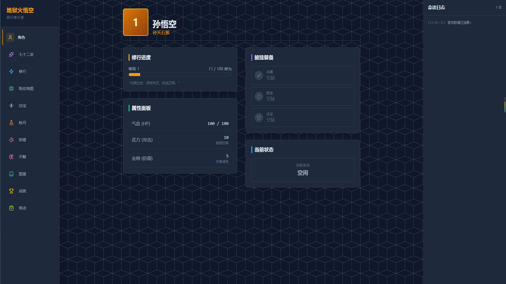 Hellfire: Wukong screenshot #1