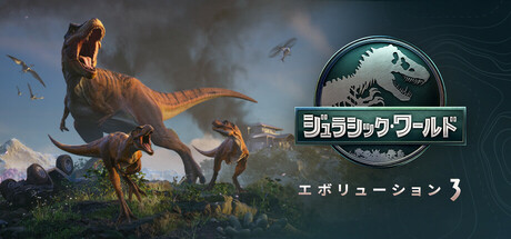 ジュラシック・ワールド・エボリューション3 のキーアート