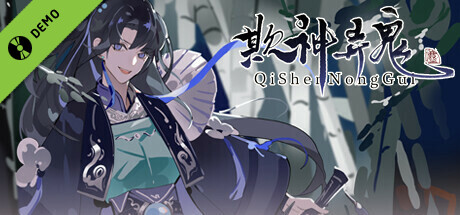欺神弄鬼 Demo game cover