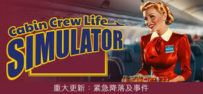 Cabin Crew Life Simulator