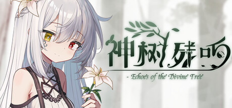 神树残响（Echoes of the Divine Tree） banner