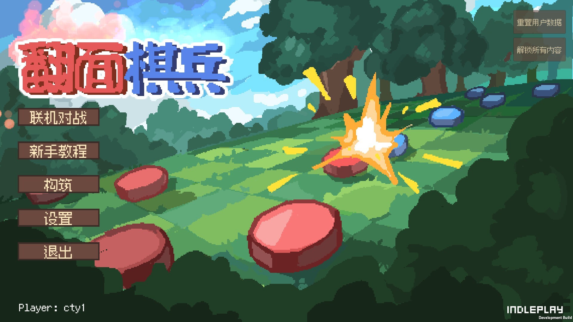 翻面棋兵 screenshot #1