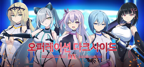 오퍼레이션 다크사이드 DX