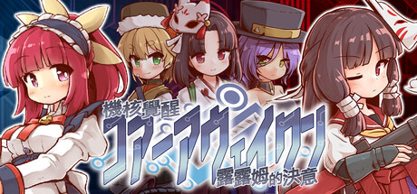 機核覺醒 露露姆的決意