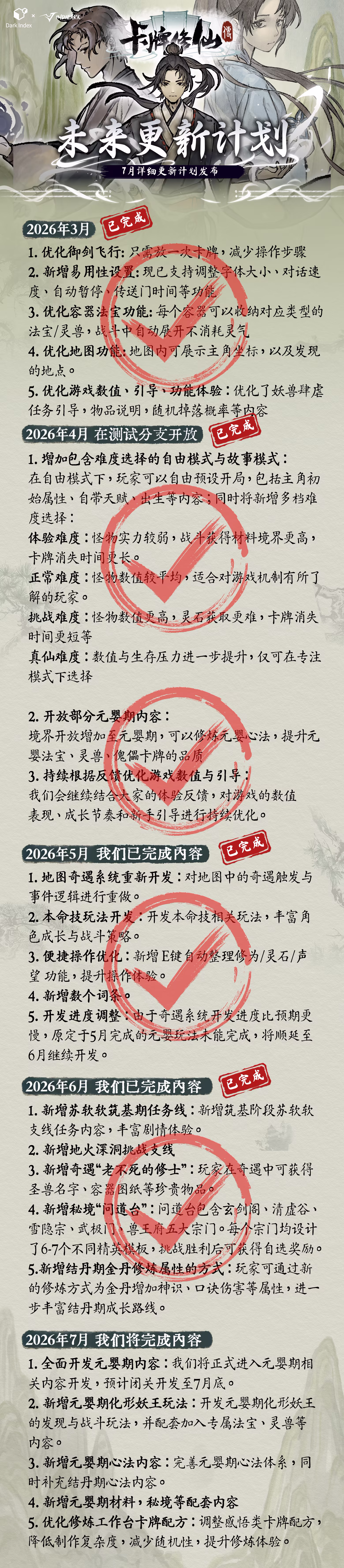 卡牌修仙传