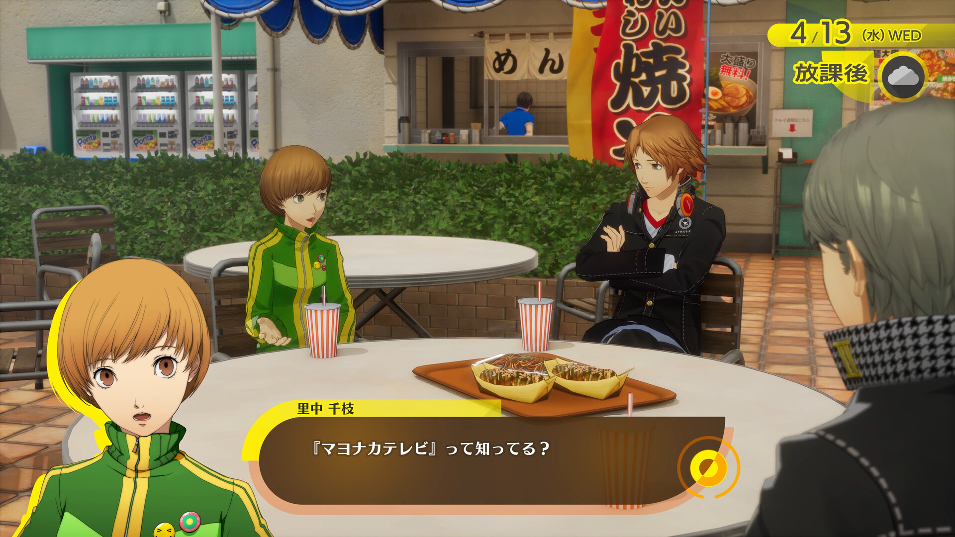 Persona 4 Revivalのスクリーンショット 1
