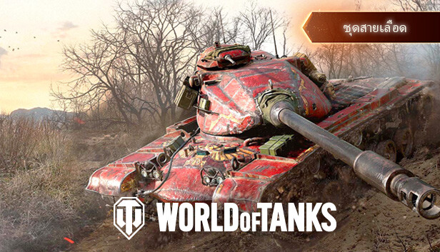 World of Tanks — Bloodline Pack