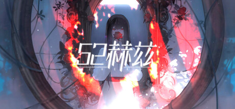 【2964960】52赫兹 52Hertz