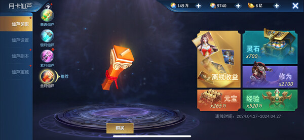 穿越那仙界—月卡第一期