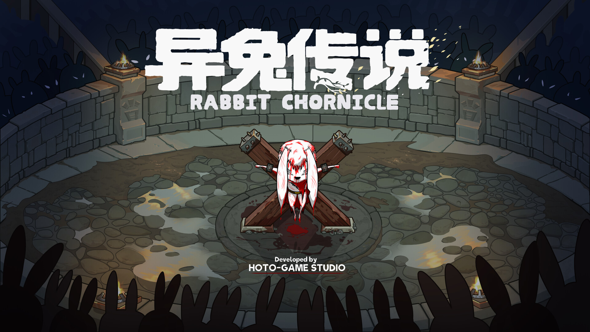 异兔传说 screenshot #28