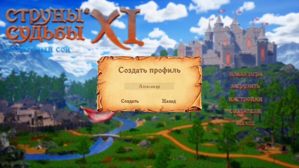 Скриншот из Strings of Fate XI: Magic dream