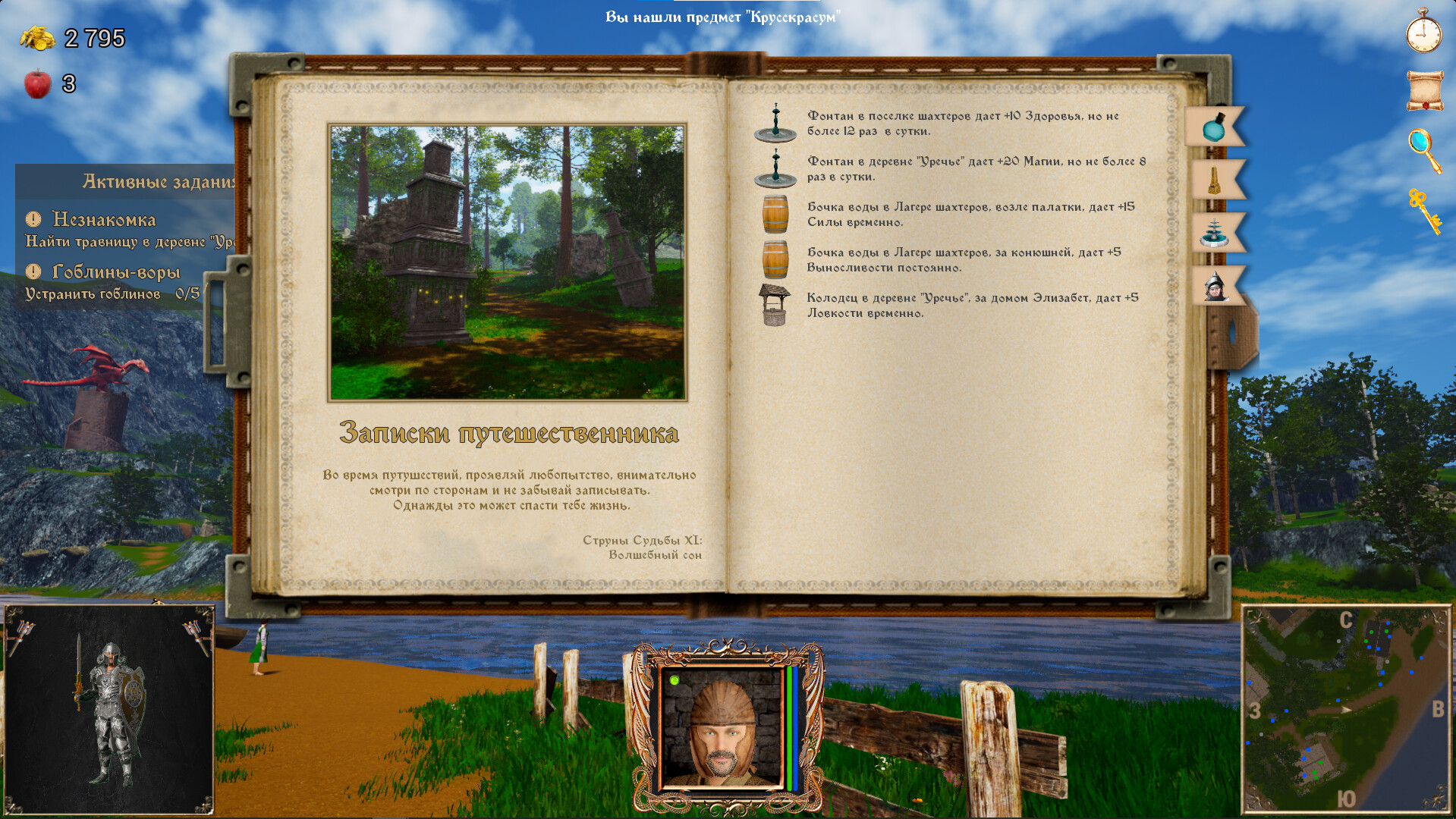 Струны судьбы XI: Волшебный сон screenshot 3