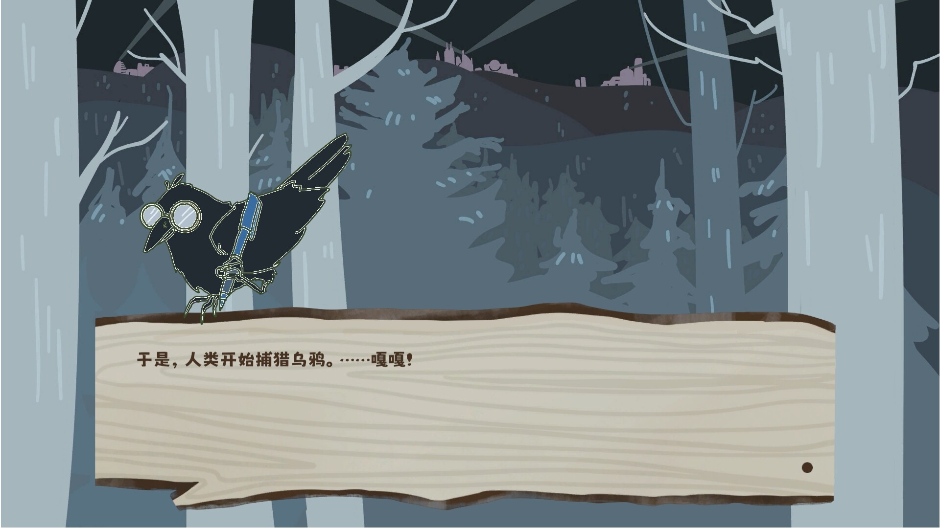 火鸦 blazing crow screenshot 1
