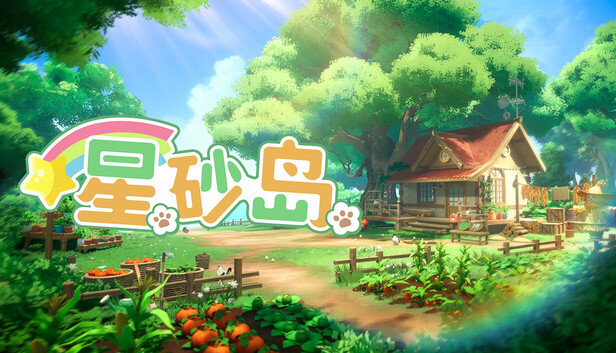 星砂岛