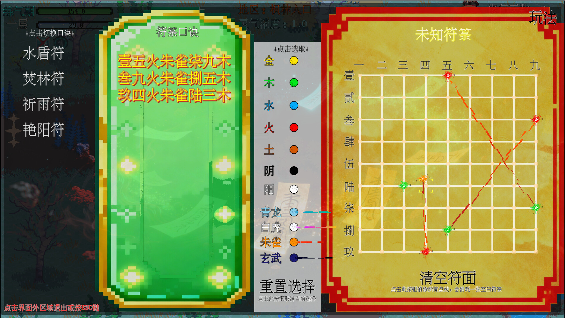 剑箫行 screenshot 4