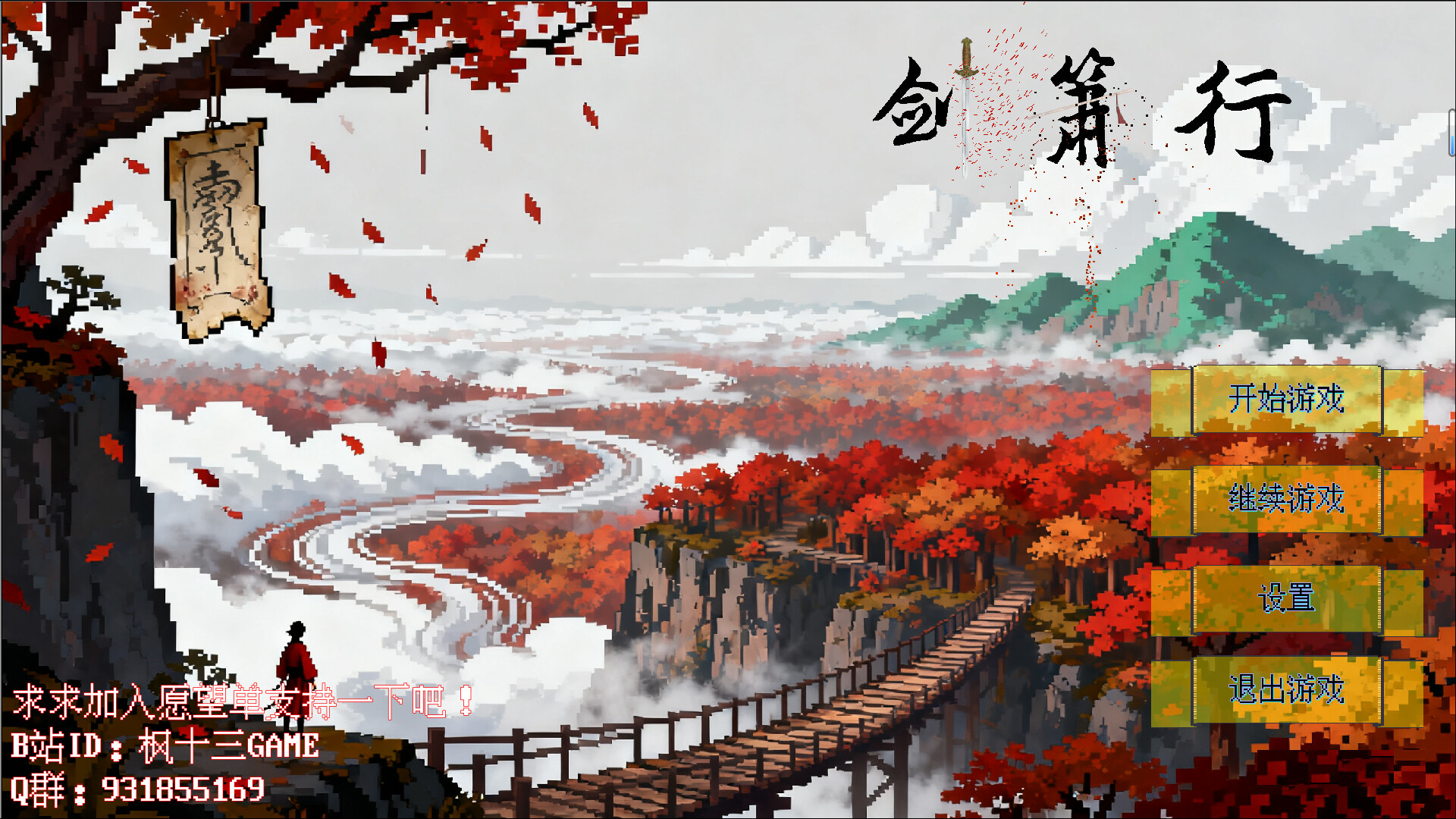 剑箫行 screenshot #1